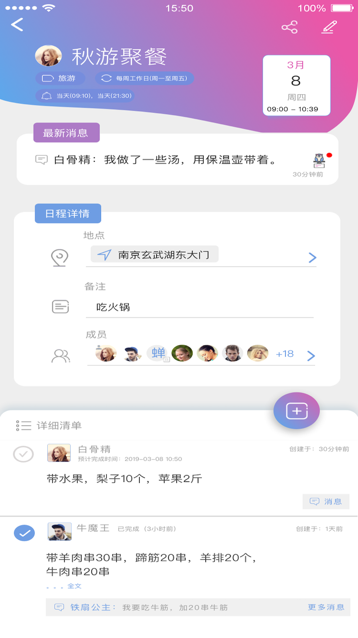 麻吉日程官方版APP截图