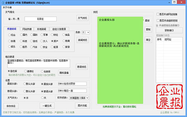 企业晨报4.0