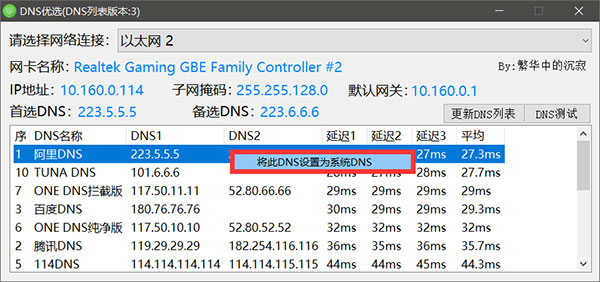 DNS优选软件