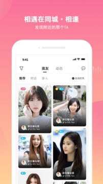 泡面交友APP截图