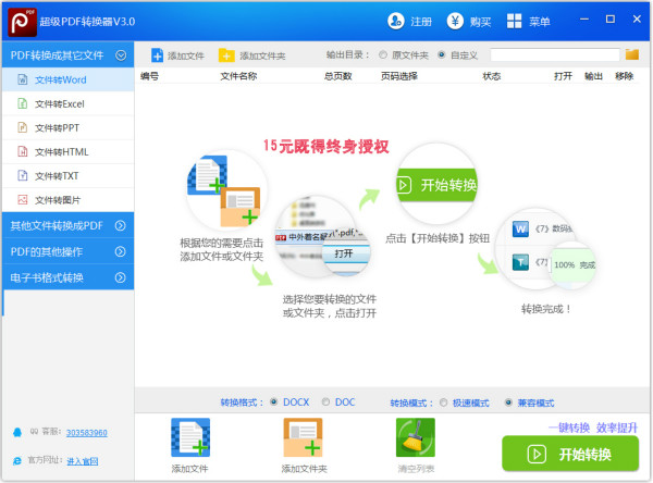 超级pdf转换器