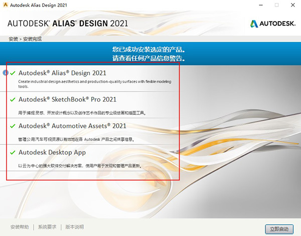 Autodesk Alias Design安装教程4