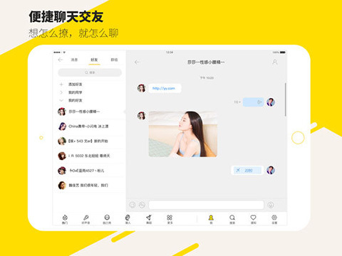 yy语音APP截图