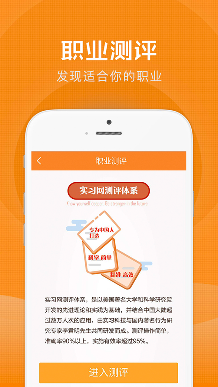 实习网appAPP截图