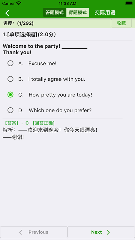 统考英语B app