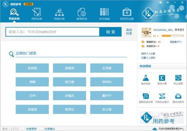 用药参考破解版下载信息：软件大小为187MB。软件语言：