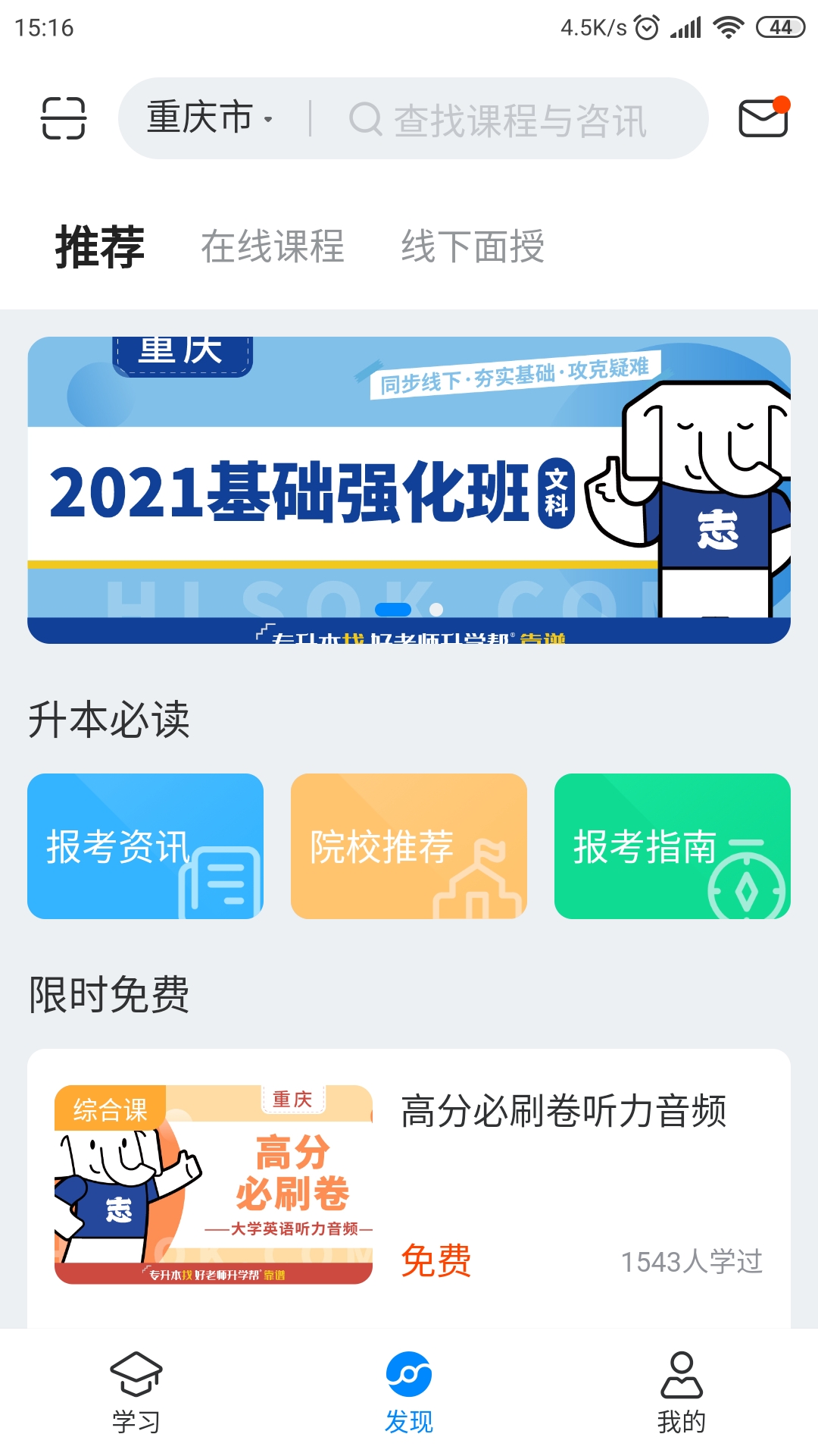 好老师升学帮APP截图