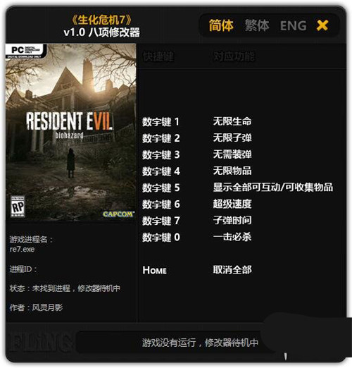 生化危机7修改器风灵月影版下载信息：软件大小为82.4K