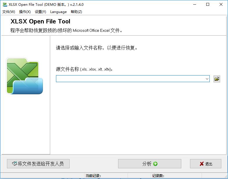 XLSX Open File Tool中文版截图1