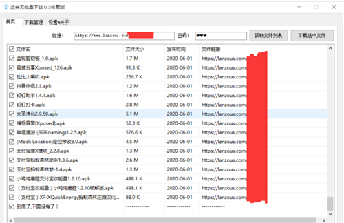 蓝奏云批量下载0.3修复版基本介绍