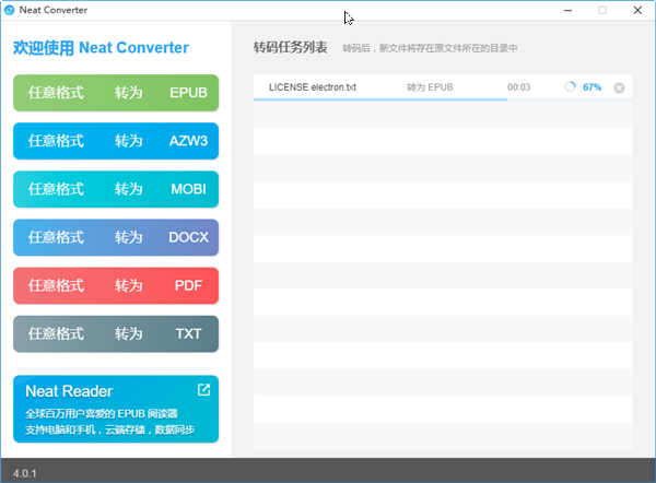 neat converter破解版