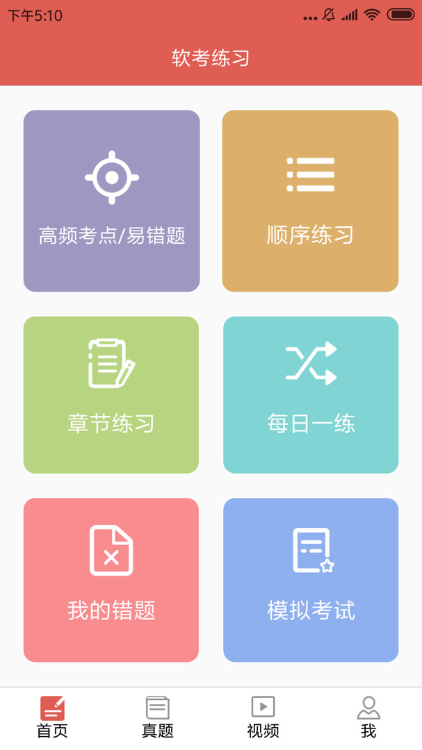 软考轻松过APP截图