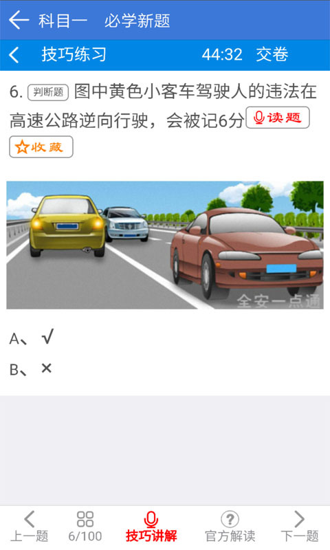 全安一点通APP截图