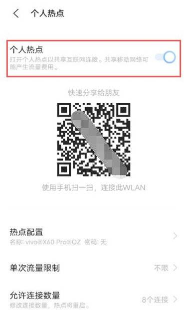 iqooneo5热点怎么打开