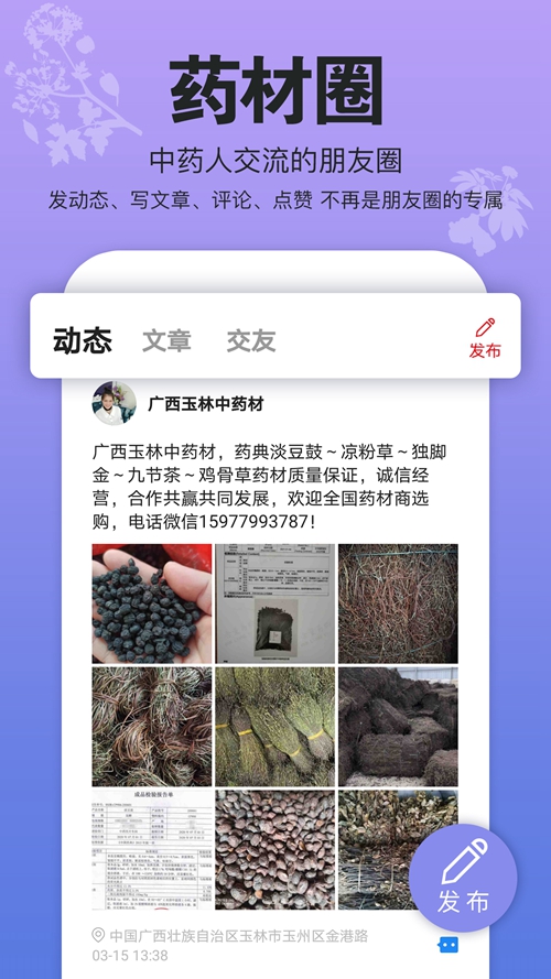 康美中药城APP截图