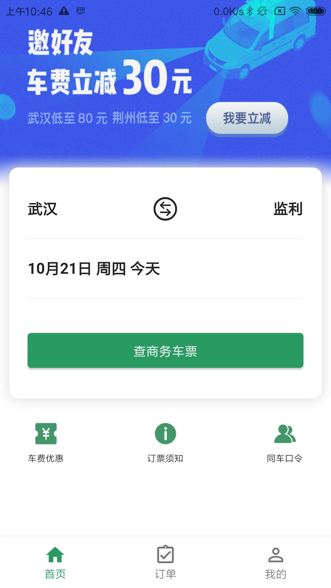 城小班app