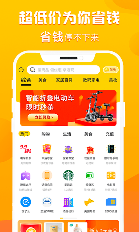 折扣购appAPP截图