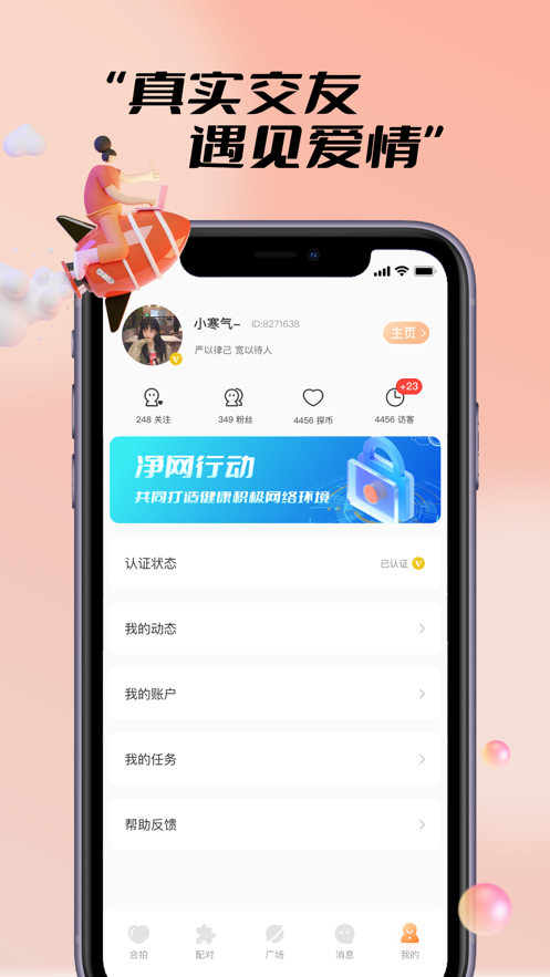 探陌漂流瓶app