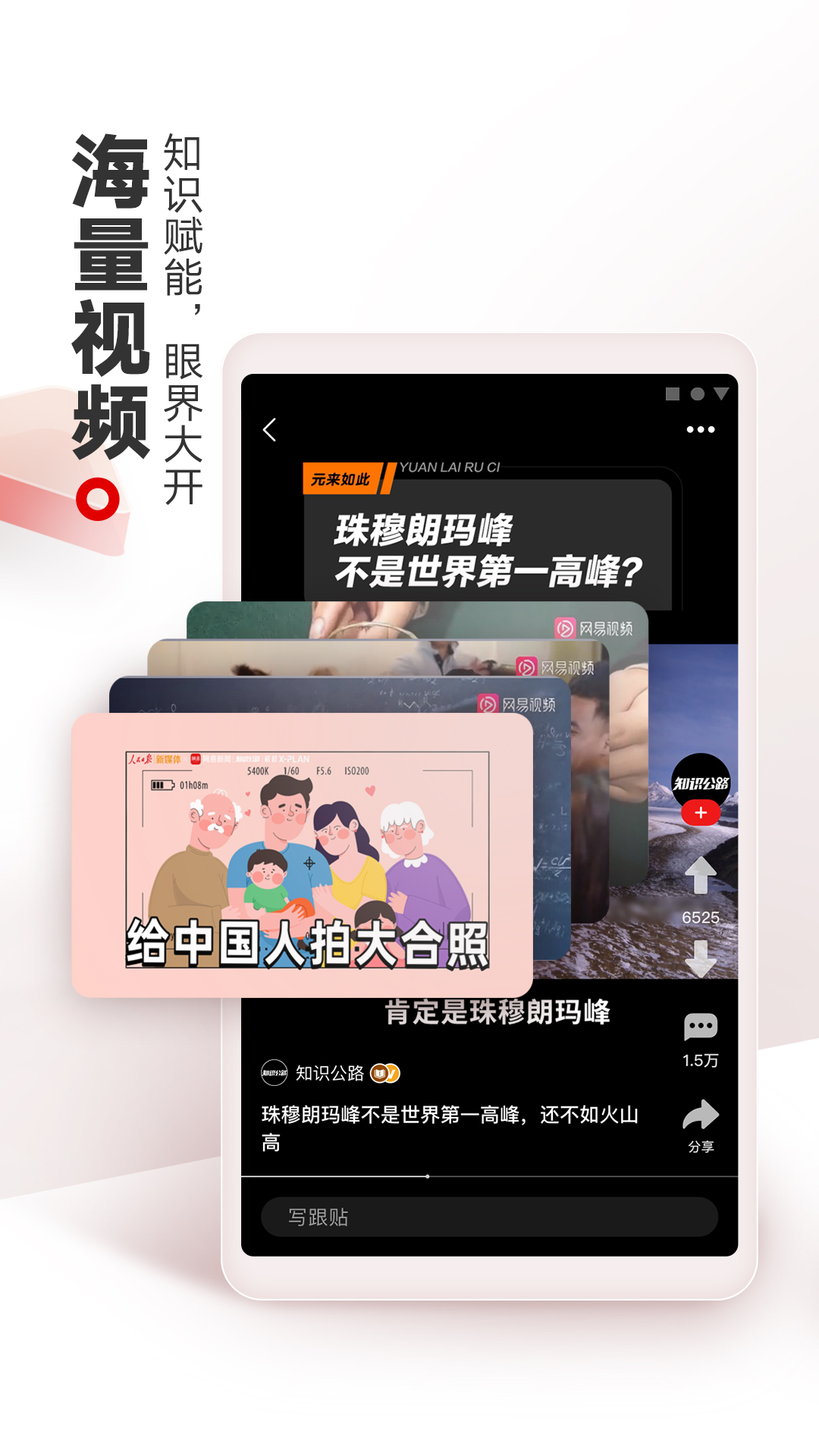 网易新闻手机版APP截图