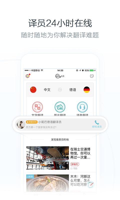 小尾巴翻译官APP截图