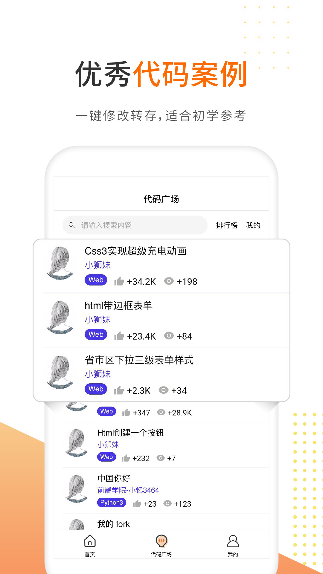 未来编程狮app