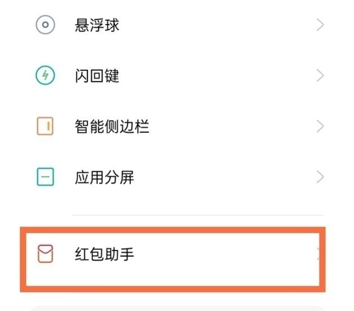 oppok9pro红包提醒怎么打开