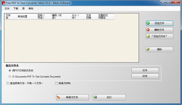 PDF转文本软件截图1