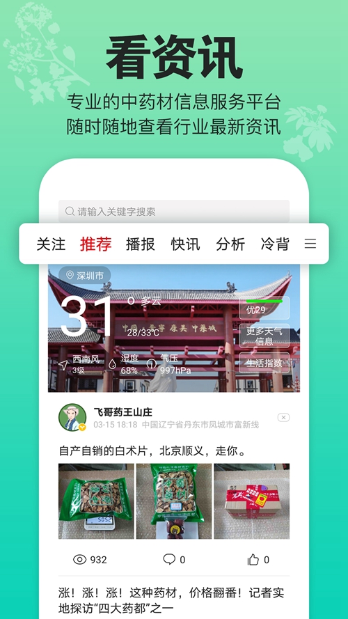 康美中药城APP截图