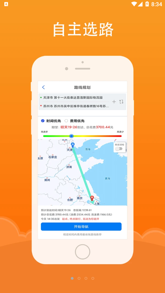 好到达-货车专业导航APP截图