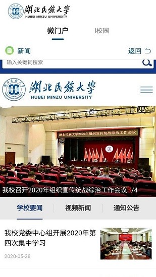 e民大APP截图