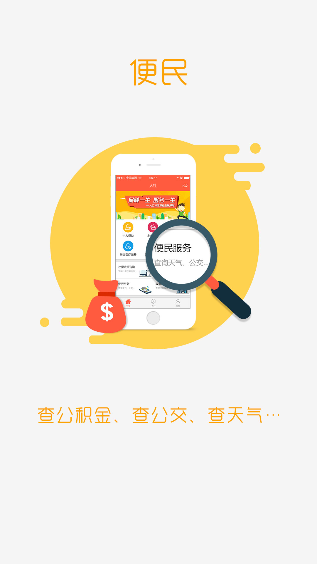 滨州智慧人社APP截图