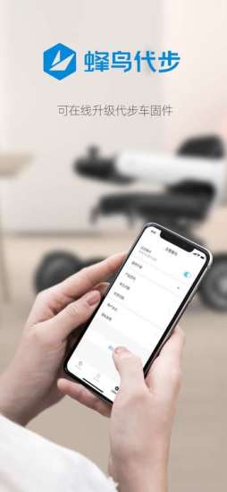蜂鸟代步车app