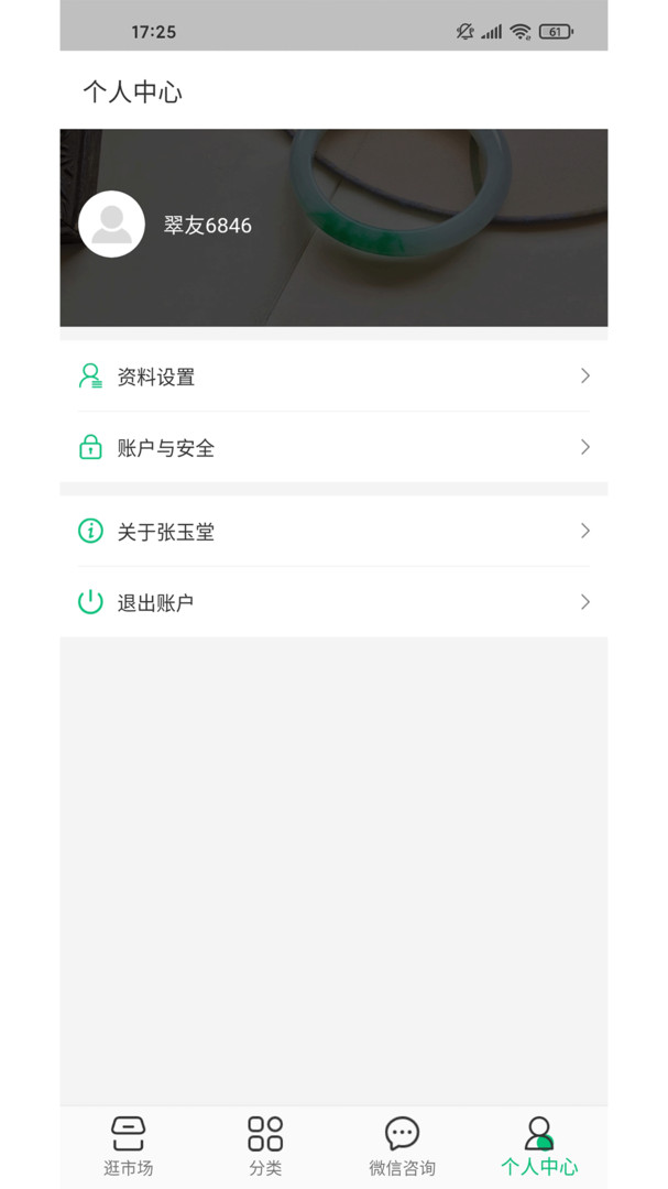 张玉堂翡翠APP截图