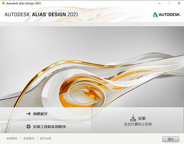 Autodesk Alias Design安装教程2