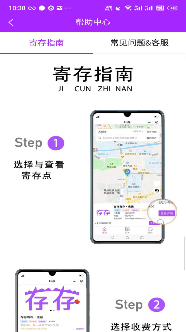 存存寄存APP截图