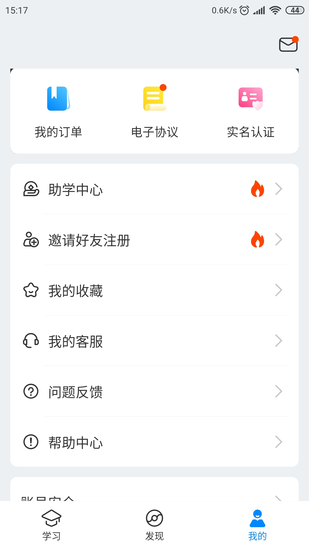 好老师升学帮APP截图