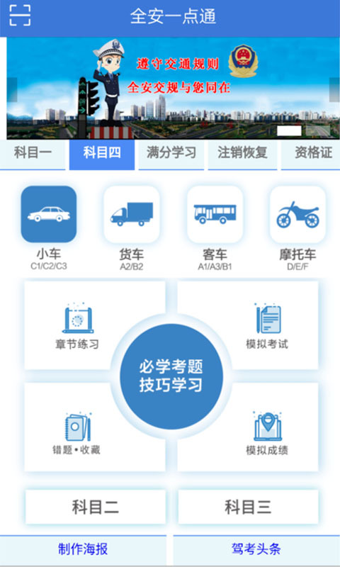 全安一点通APP截图