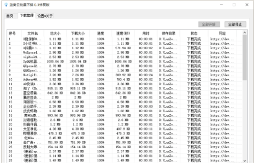 蓝奏云批量下载0.3修复版功能特色