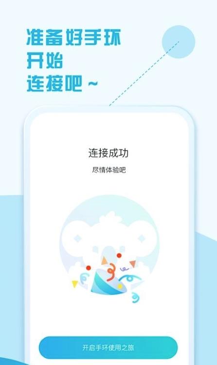 拉卡拉手环app