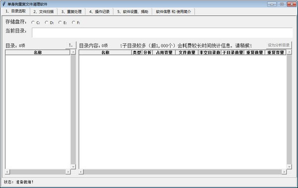 单身狗重复文件清理软件下载截图1