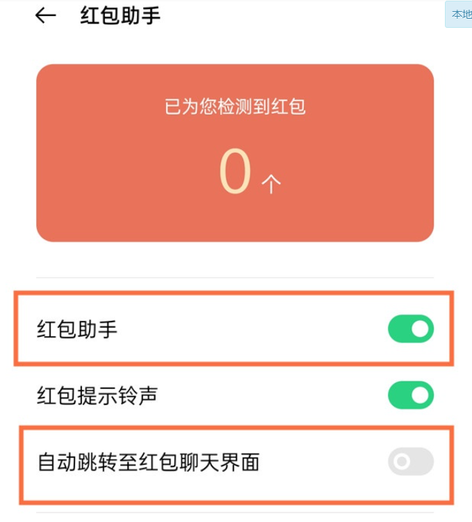 oppok9pro红包提醒怎么打开