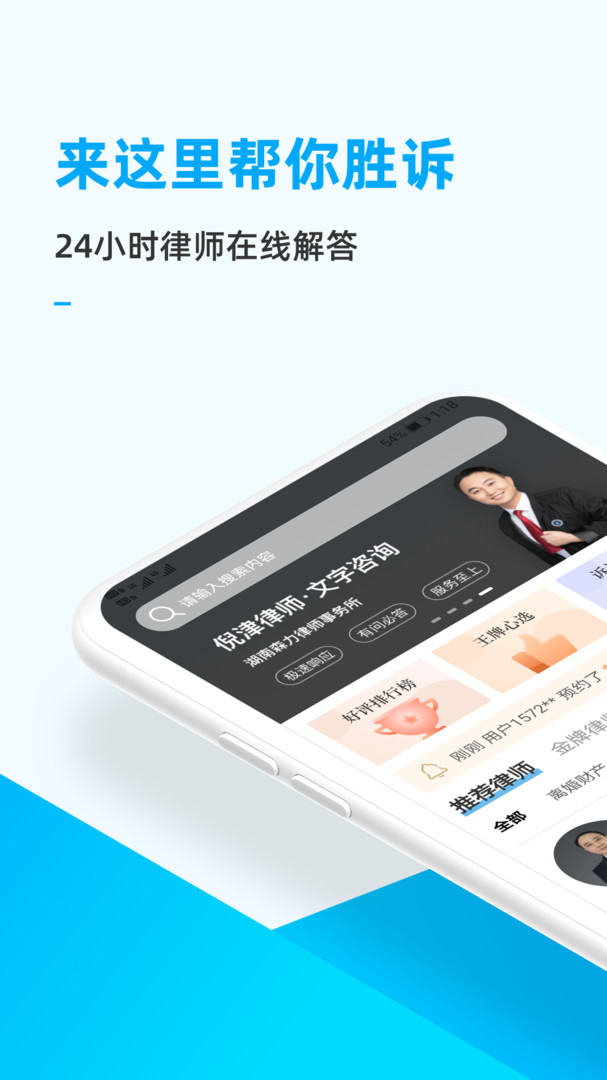 胜诉法律咨询APP截图