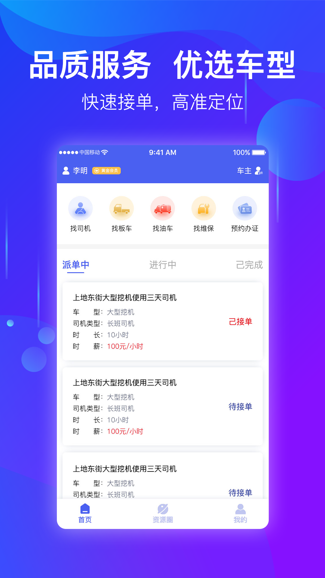 点点工程机械app