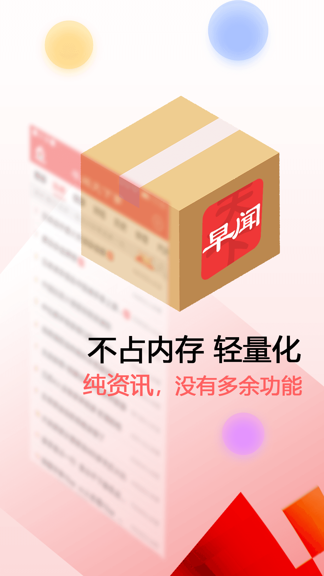 早闻天下事app