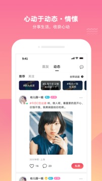 泡面交友APP截图