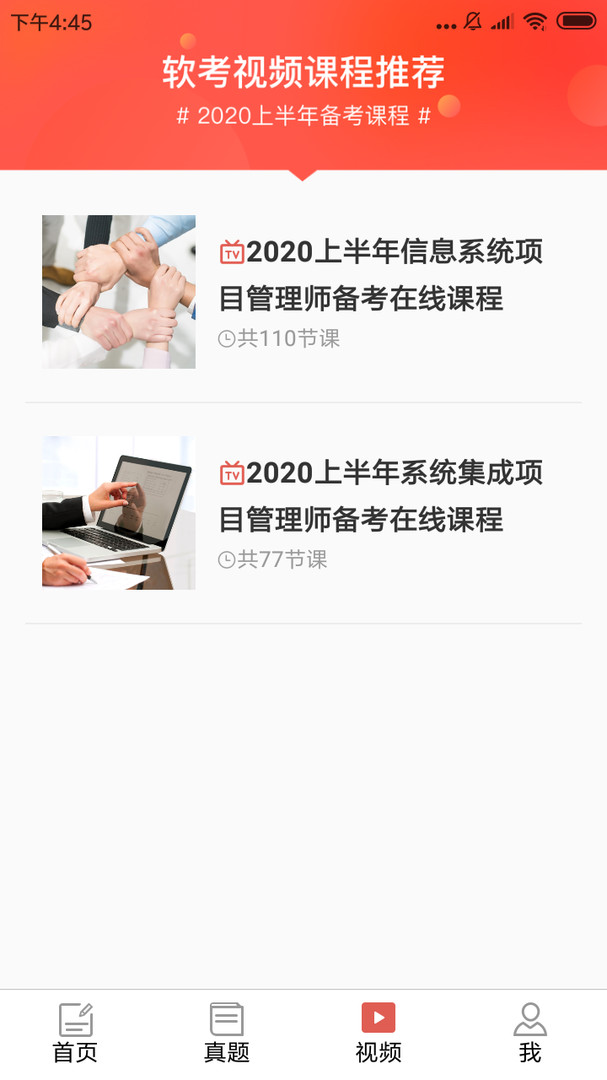 软考轻松过APP截图