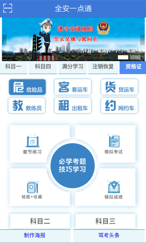 全安一点通APP截图