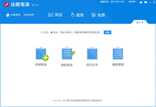 法度笔录免费版下载功能特点