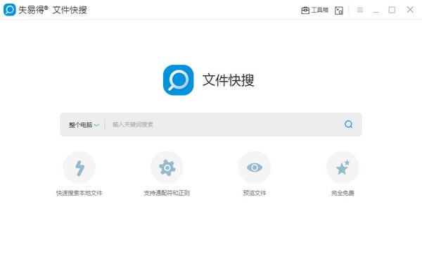 文件搜索工具截图1