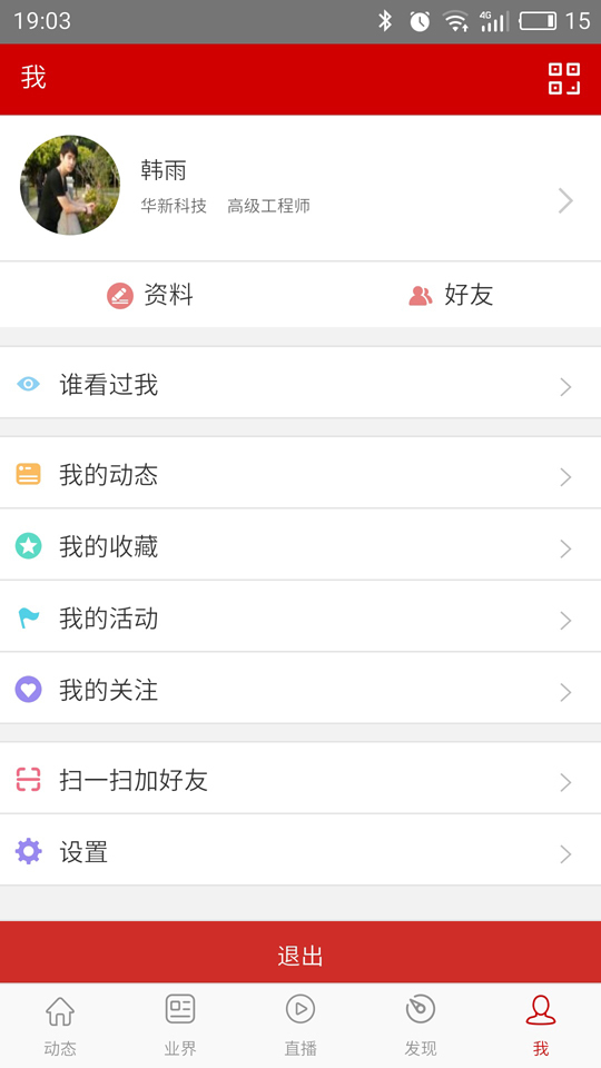 电子发烧友APP截图